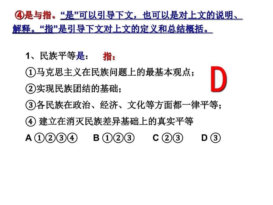 政治选择题指导_第5页