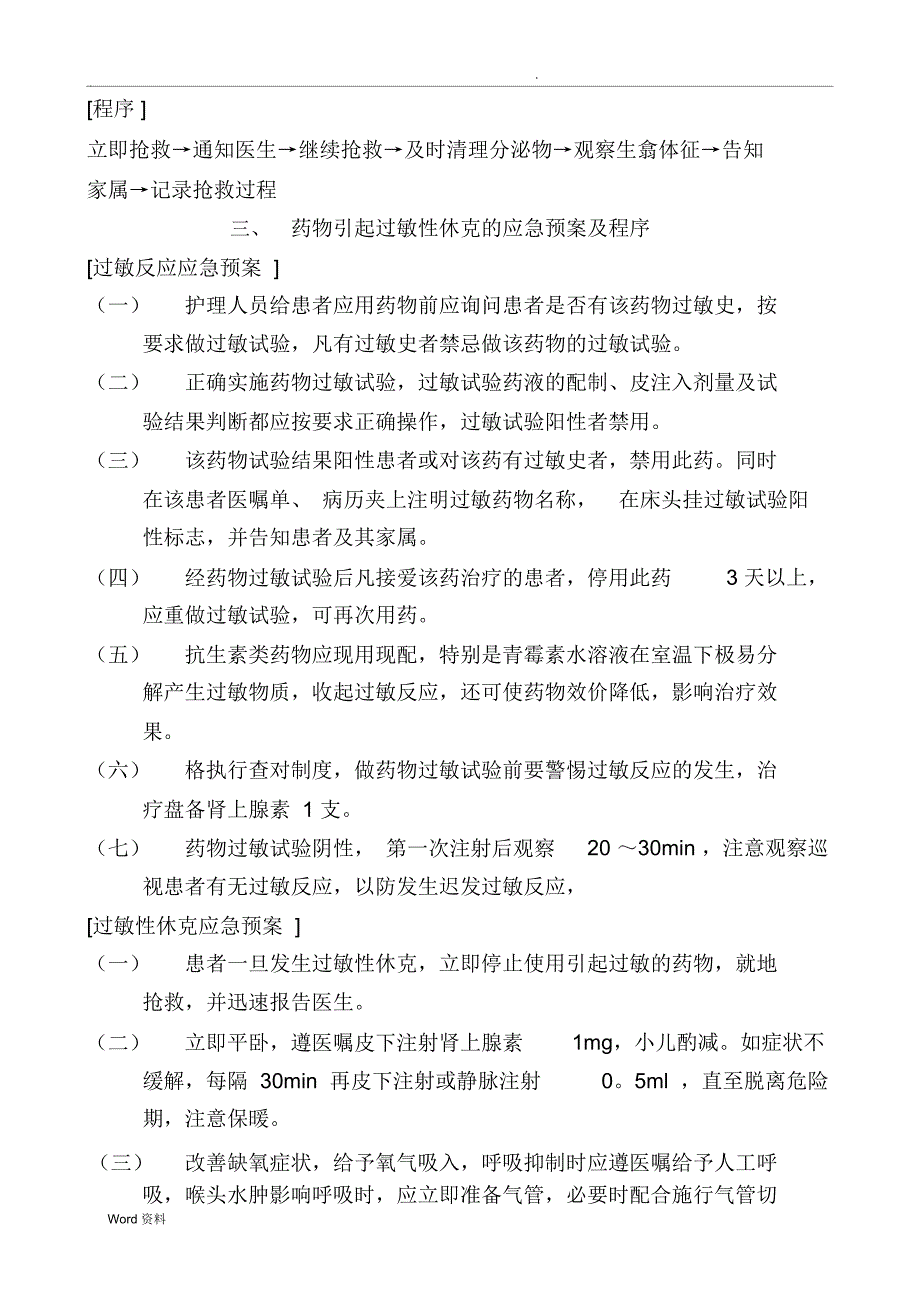 急诊科护理应急预案及程序_第4页