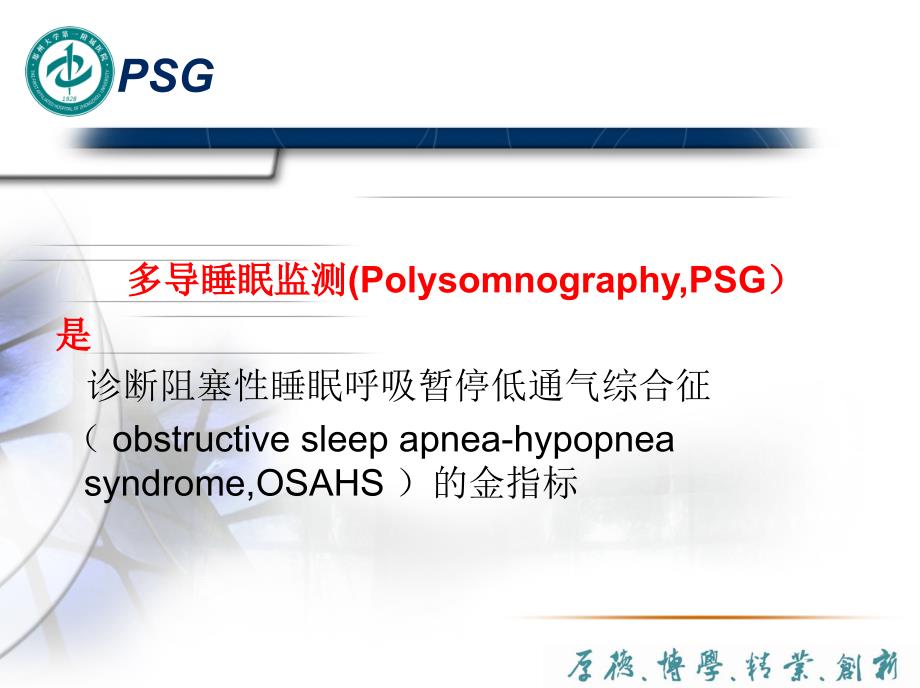 睡眠呼吸监测课件.ppt_第2页