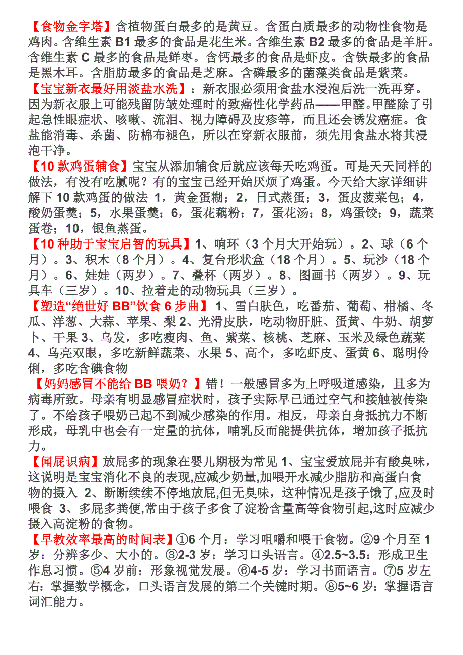 小偏方治疗宝宝小问题_第4页