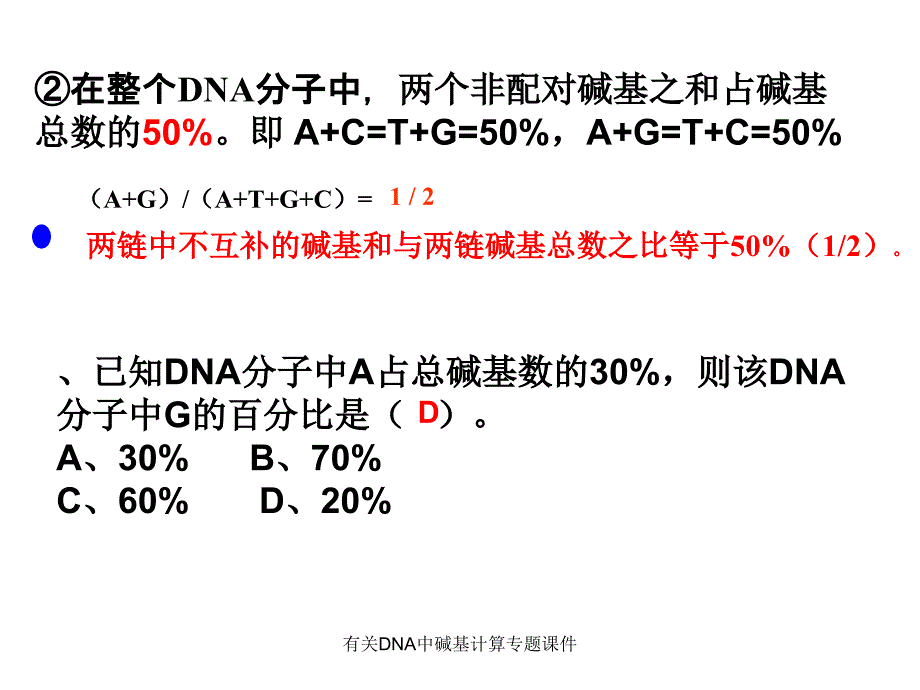 有关DNA中碱基计算专题课件_第3页