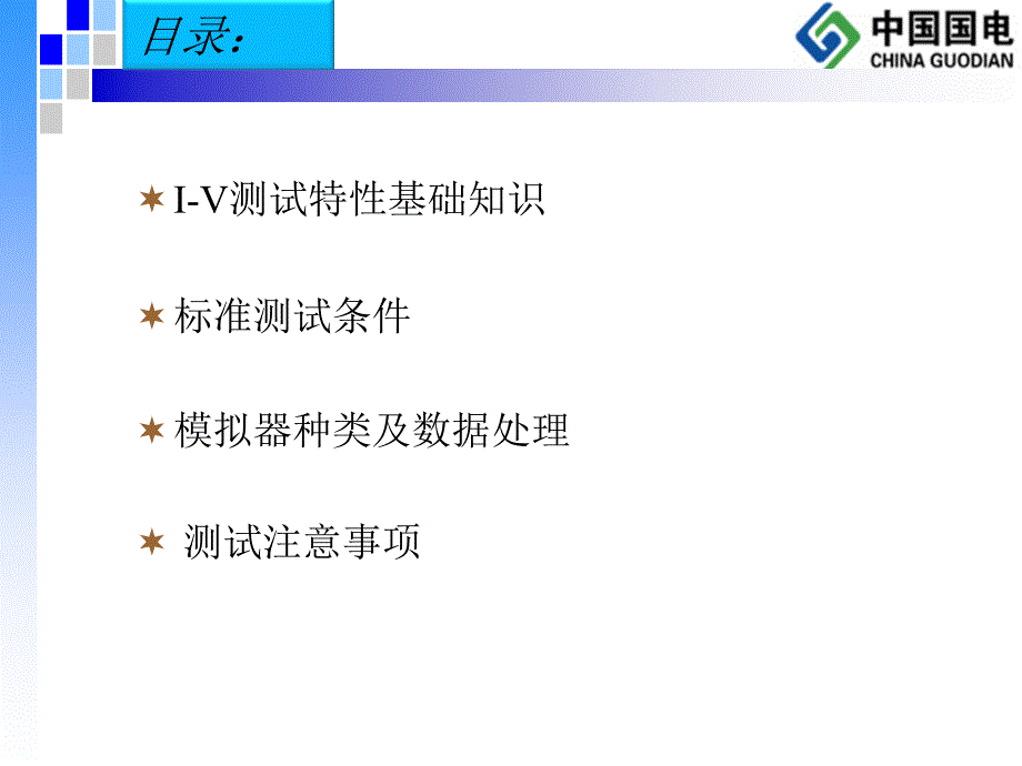 太阳能电池组件培训——.9.24_第2页