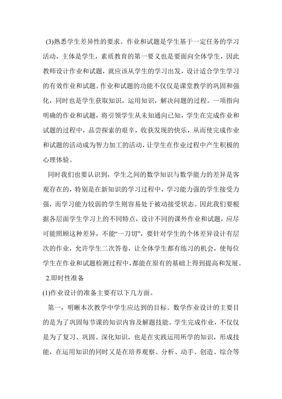 如何设计作业.doc_第3页