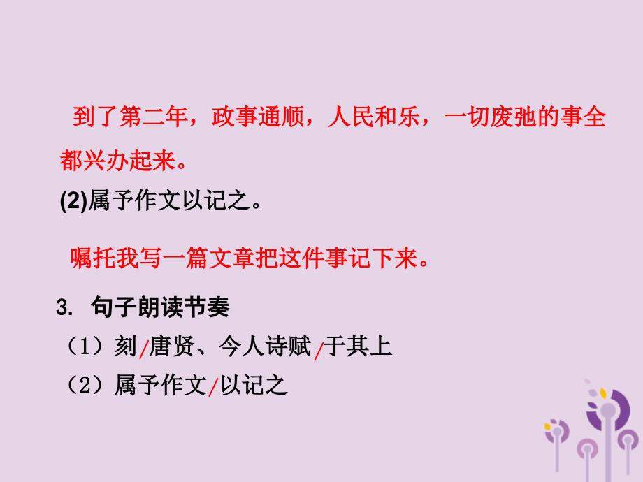 2018中考语文锁分二轮复习文言文阅读岳阳楼记课件北师大版_第4页