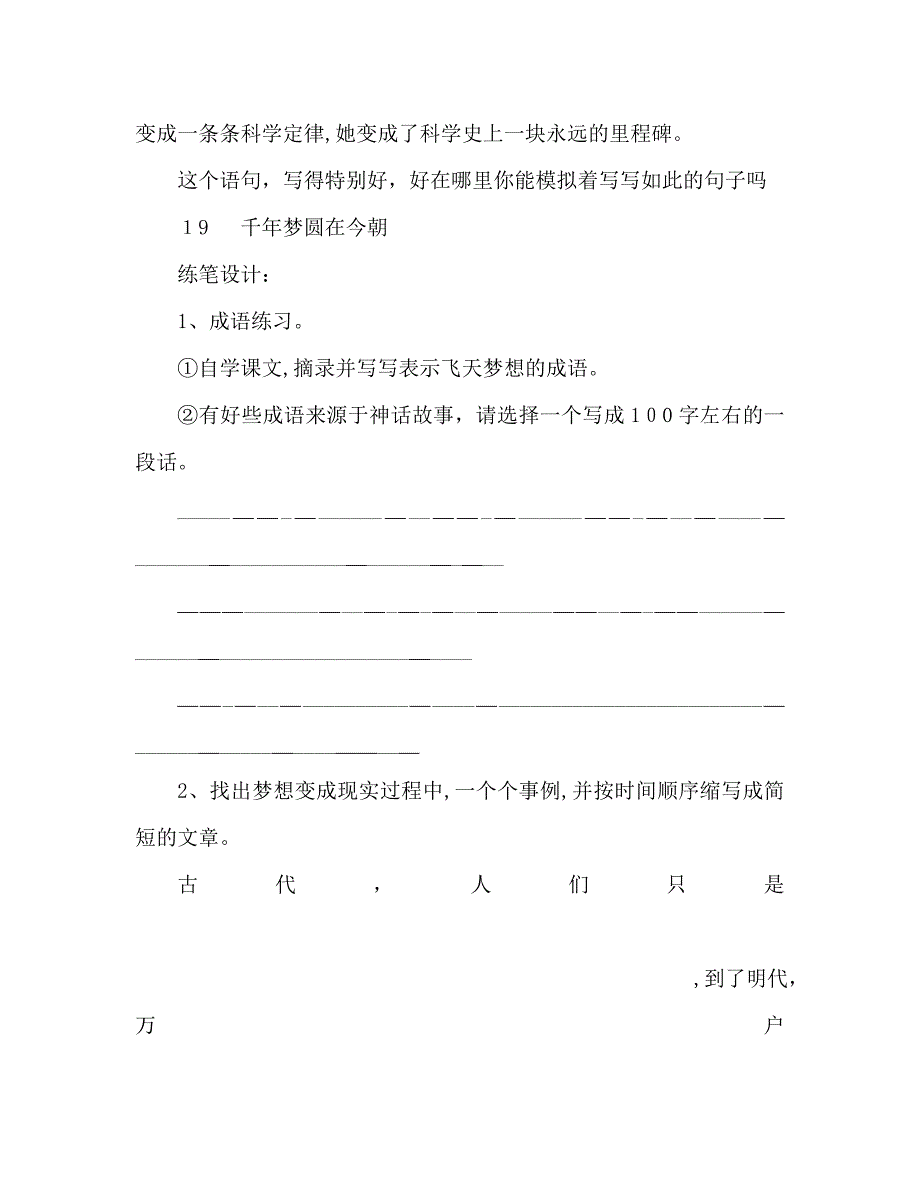 教案人教版六年级下册语文第五单元练习题_第2页