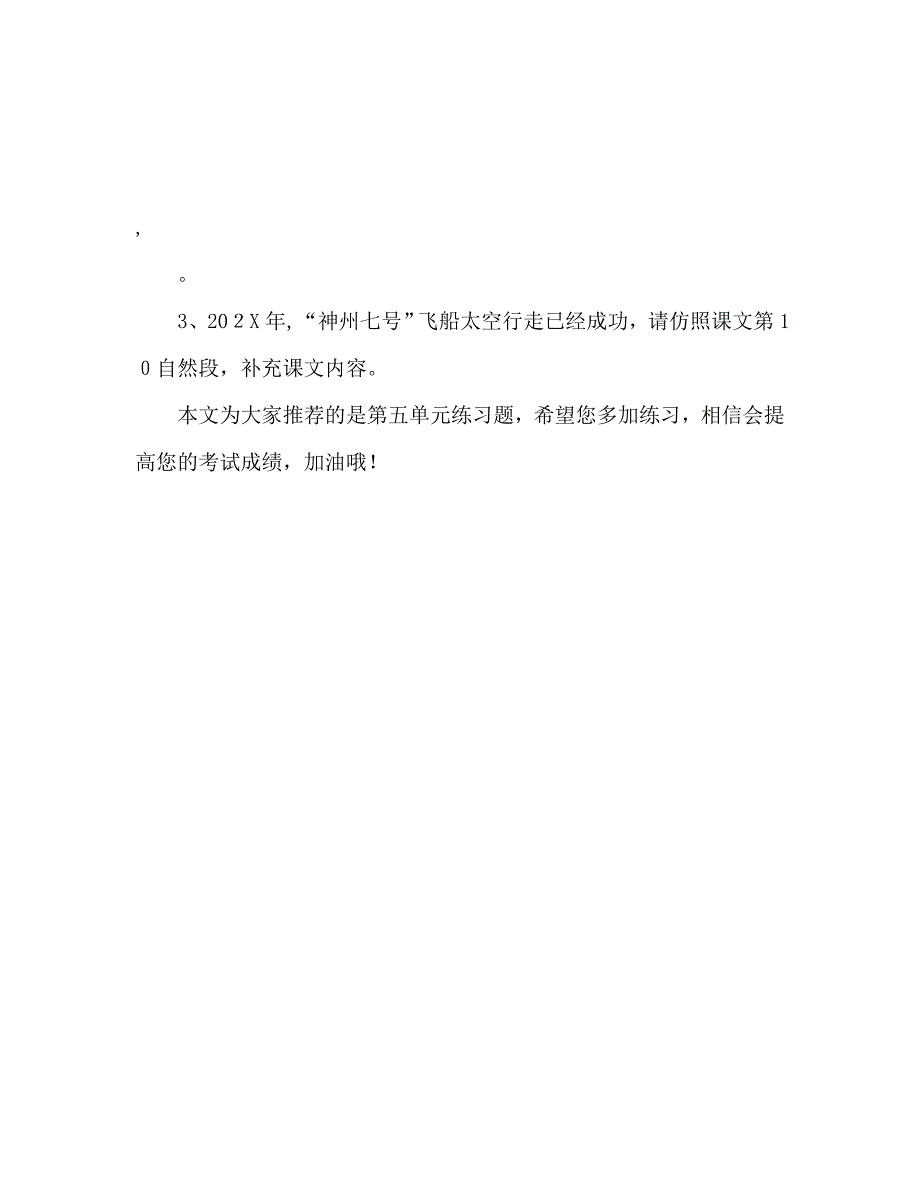 教案人教版六年级下册语文第五单元练习题_第3页