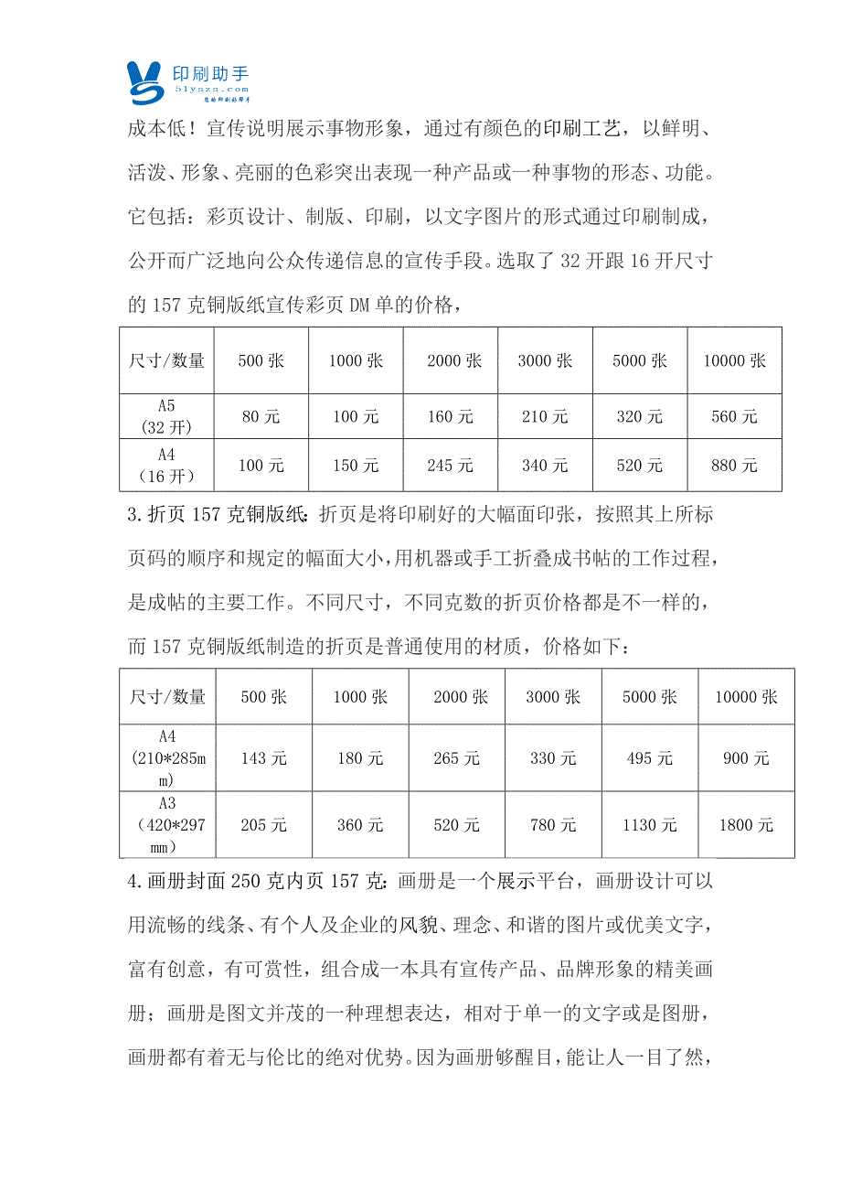 印刷品价格表.doc_第2页