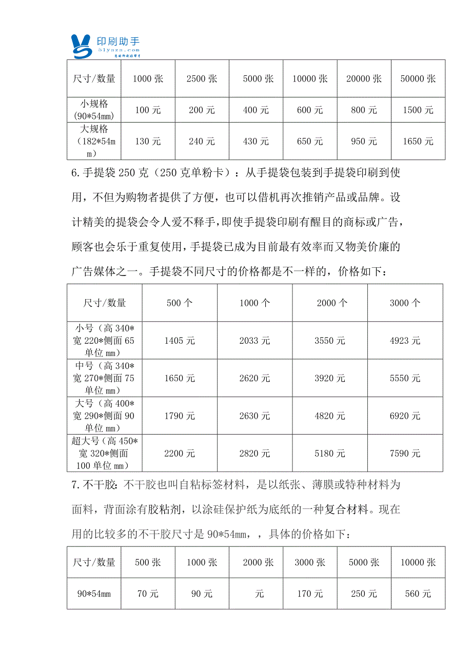 印刷品价格表.doc_第4页