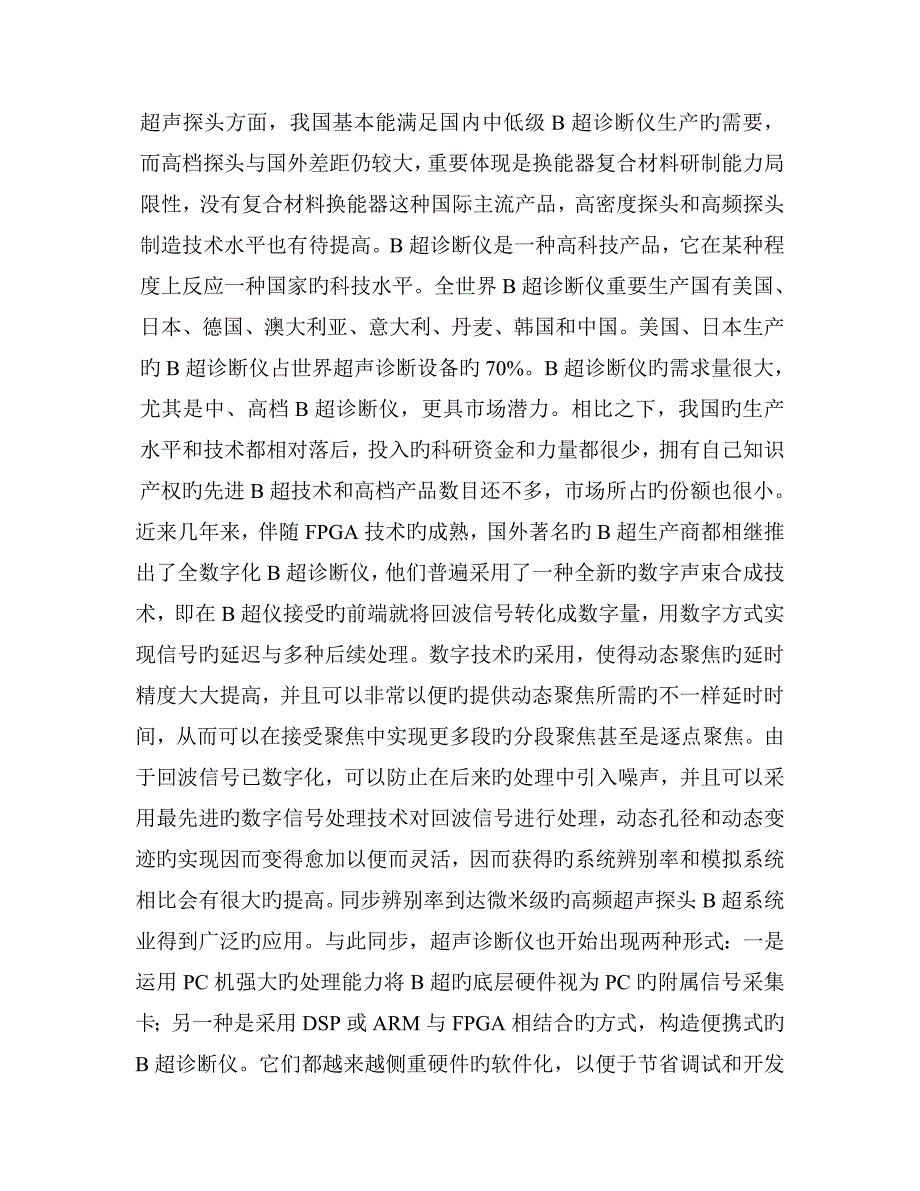 数字B超诊断系统结构文献综述_第3页