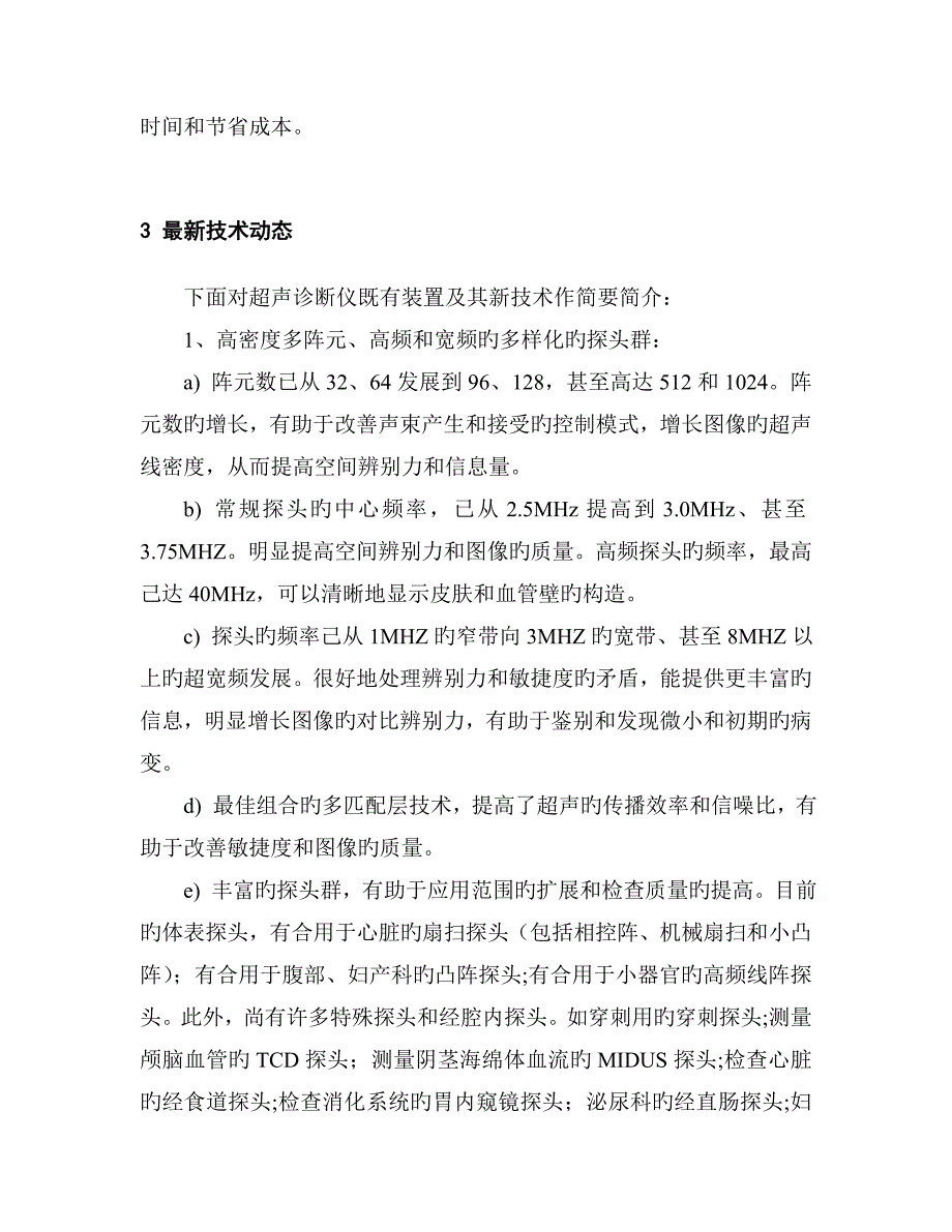 数字B超诊断系统结构文献综述_第4页