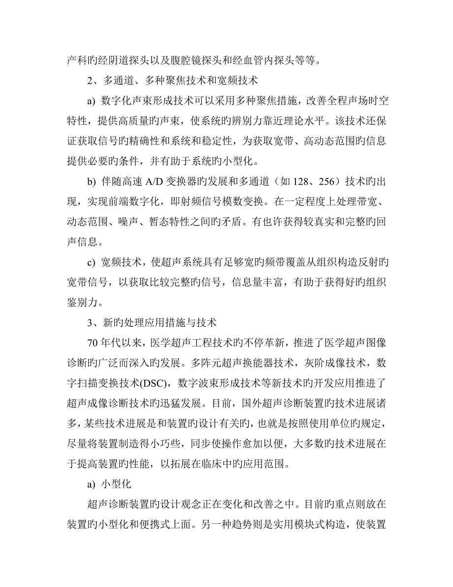 数字B超诊断系统结构文献综述_第5页