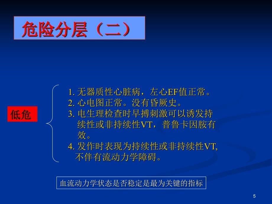 老年恶性室性心律失常的药物治疗.ppt_第5页