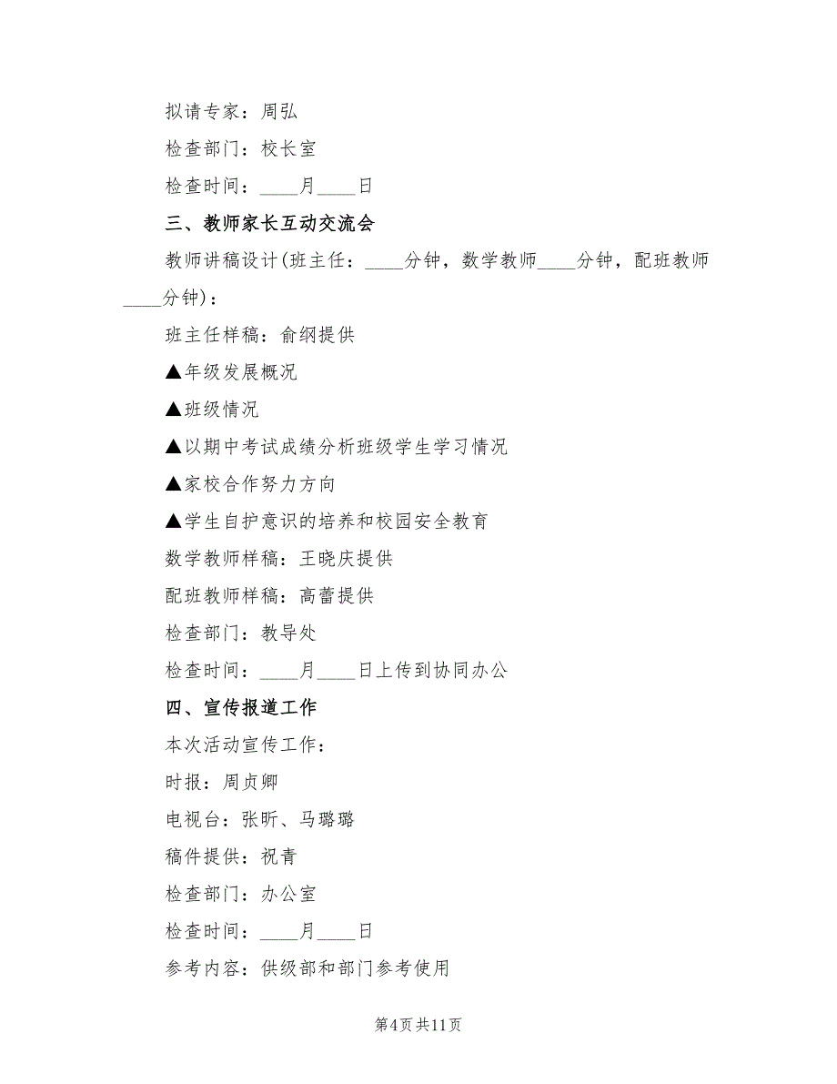 开放日活动方案（三篇）_第4页