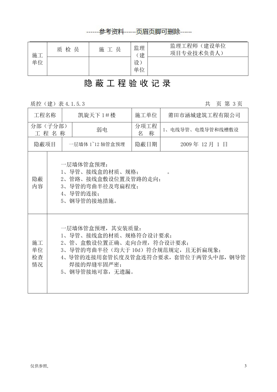 弱电隐蔽工程验收记录详细[借鉴仅供]_第3页