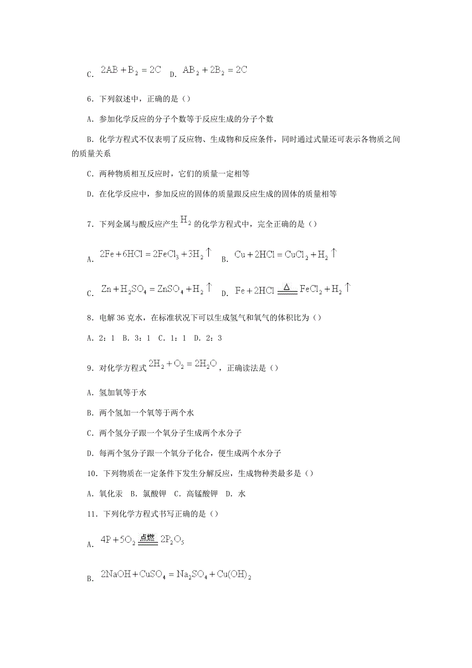 如何正确书写化学方程式习题精选_第2页