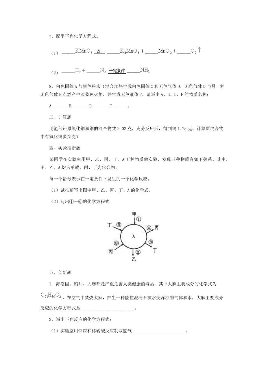 如何正确书写化学方程式习题精选_第5页