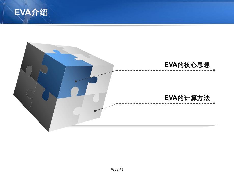 经济增加值案例分析_第3页