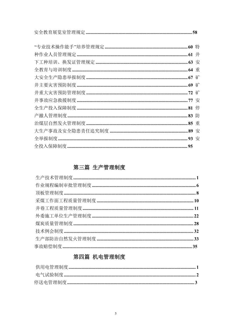 XX煤矿集团公司安全生产管理制度汇编【共含130个实用煤矿管理制度打灯笼都难找不到的好资料】_第5页