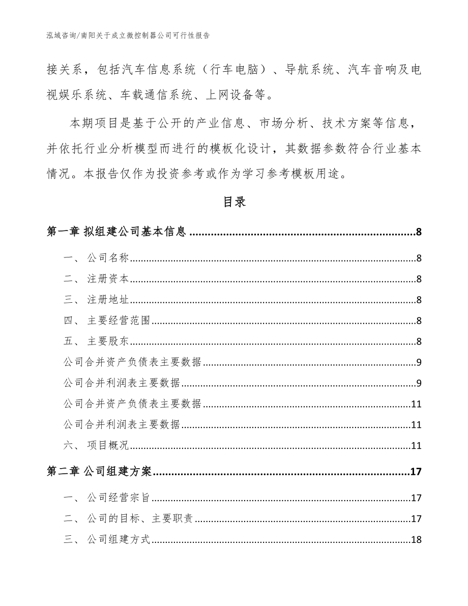 南阳关于成立微控制器公司可行性报告_第3页