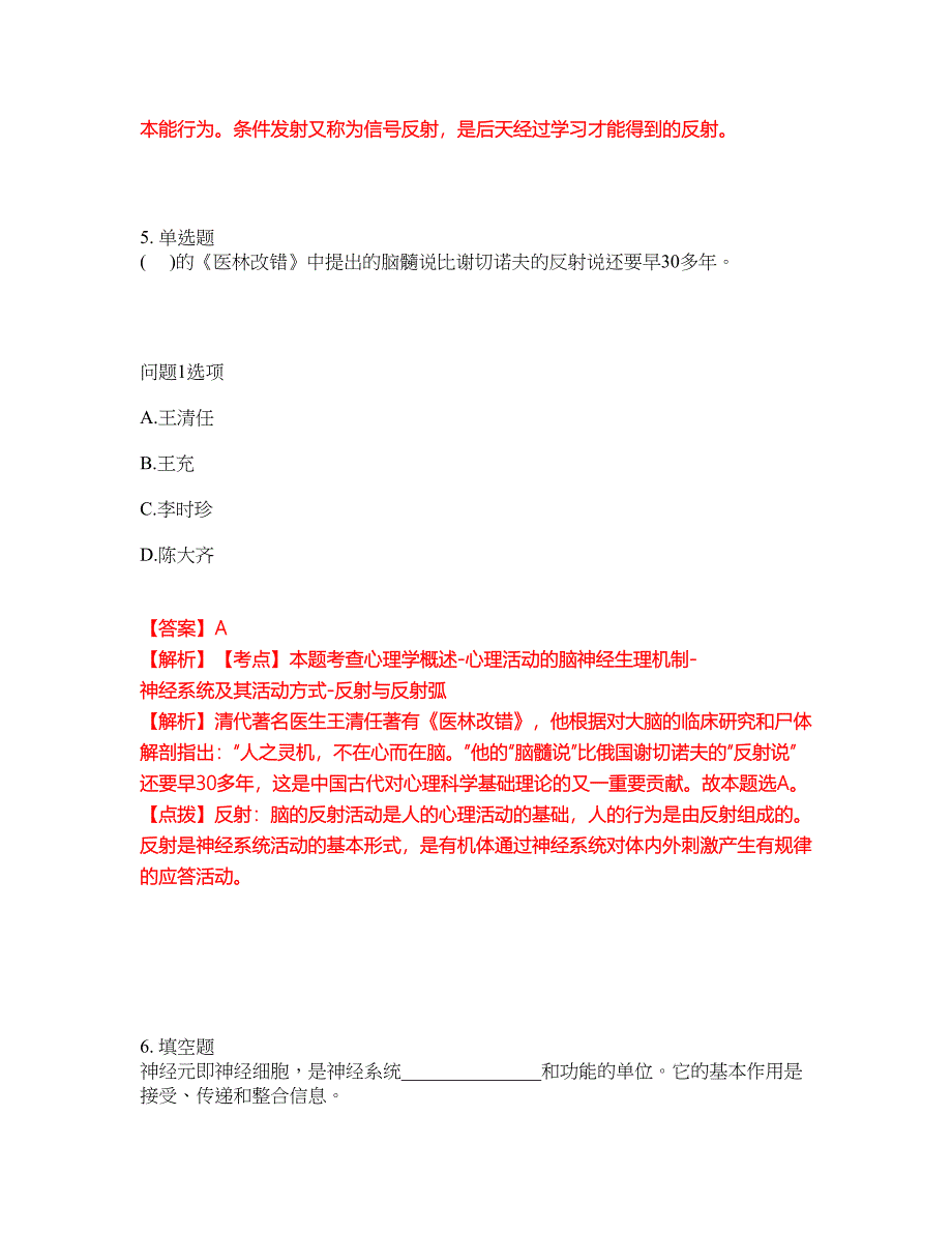 2022年专接本-心理学考前提分综合测验卷（附带答案及详解）套卷73_第3页