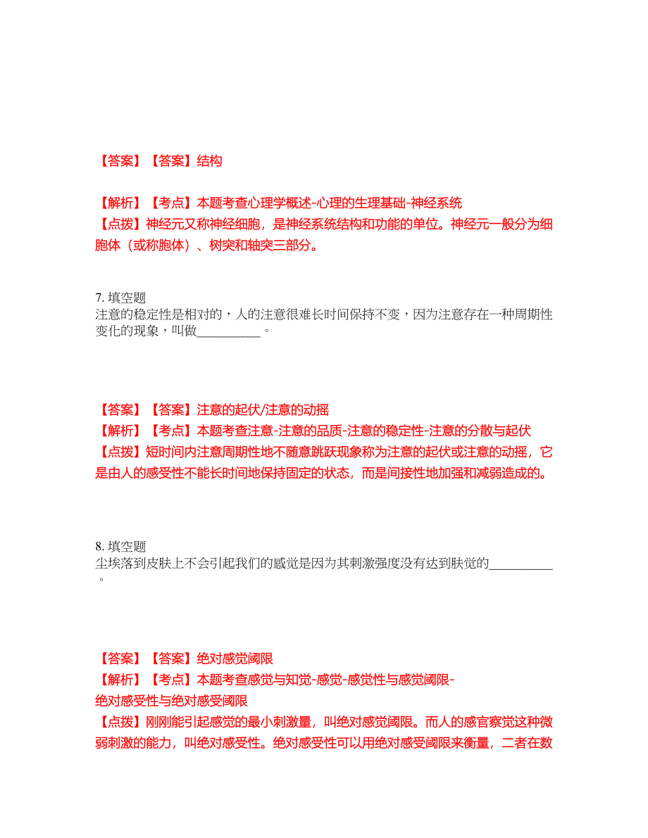 2022年专接本-心理学考前提分综合测验卷（附带答案及详解）套卷73_第4页