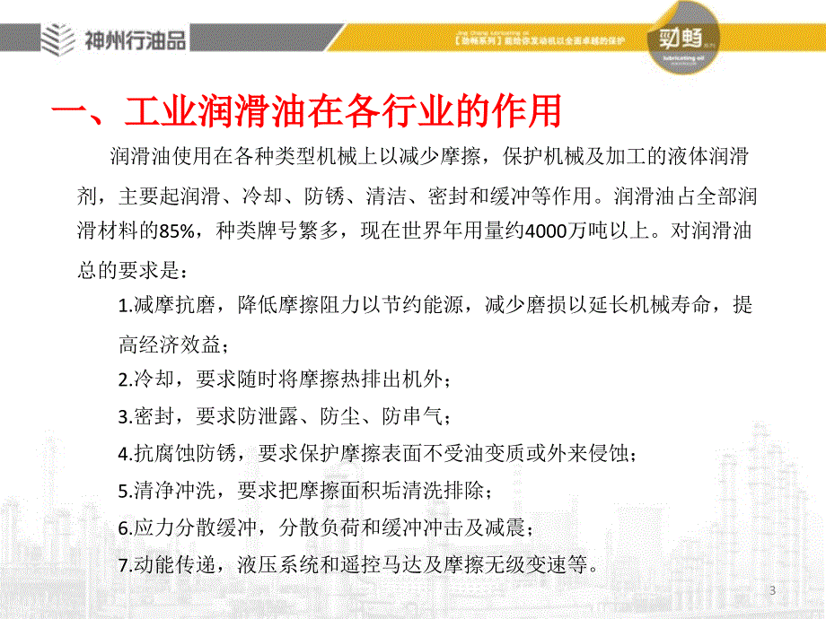 工业润滑油基础知识及其应用PPT演示课件_第3页