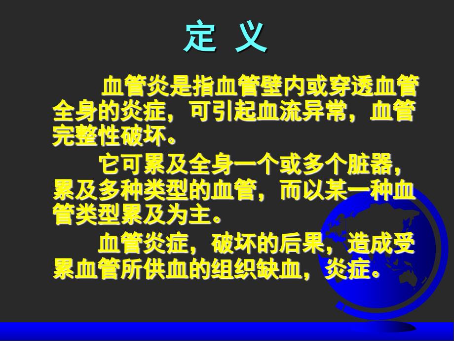 ANCA相关性血管炎课件_第2页