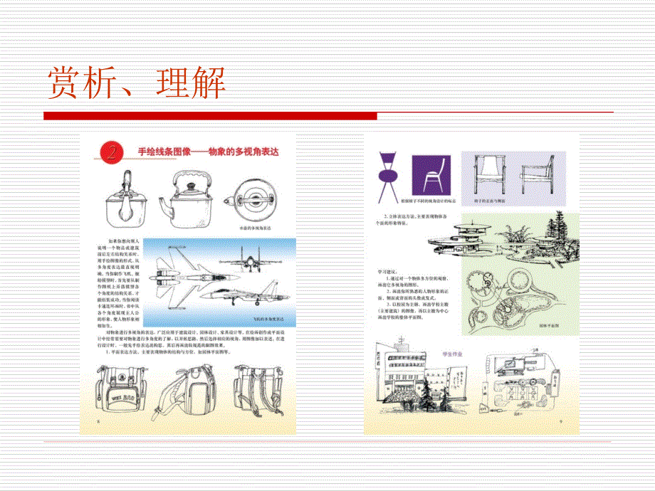 手绘线条图像的表达_第4页