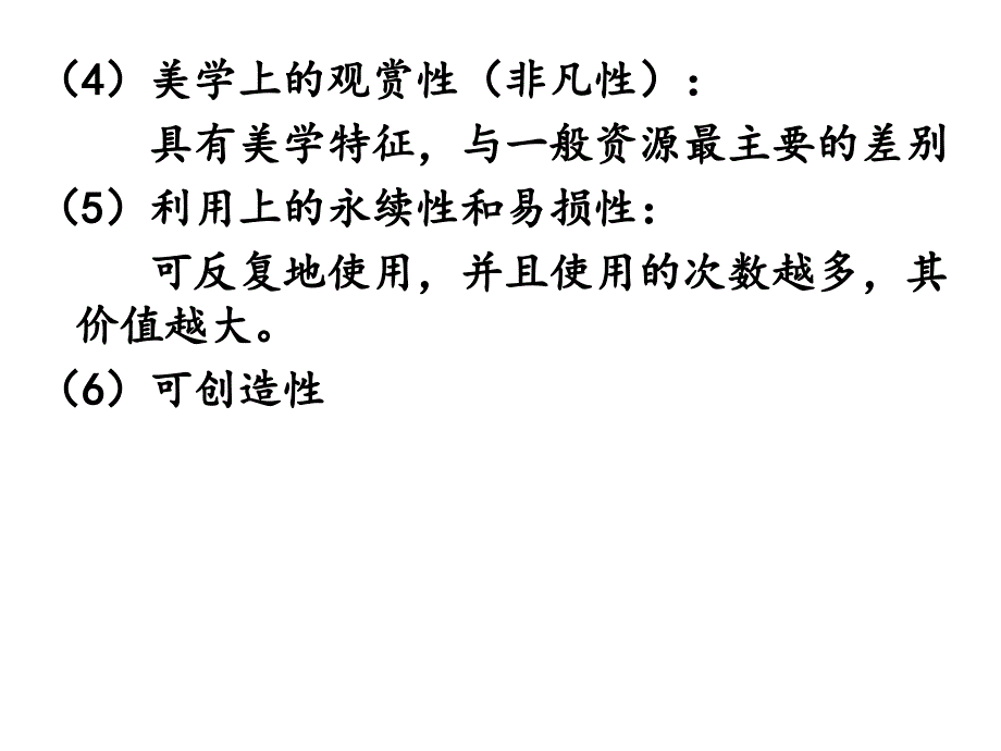 旅游地理ppt课件_第2页