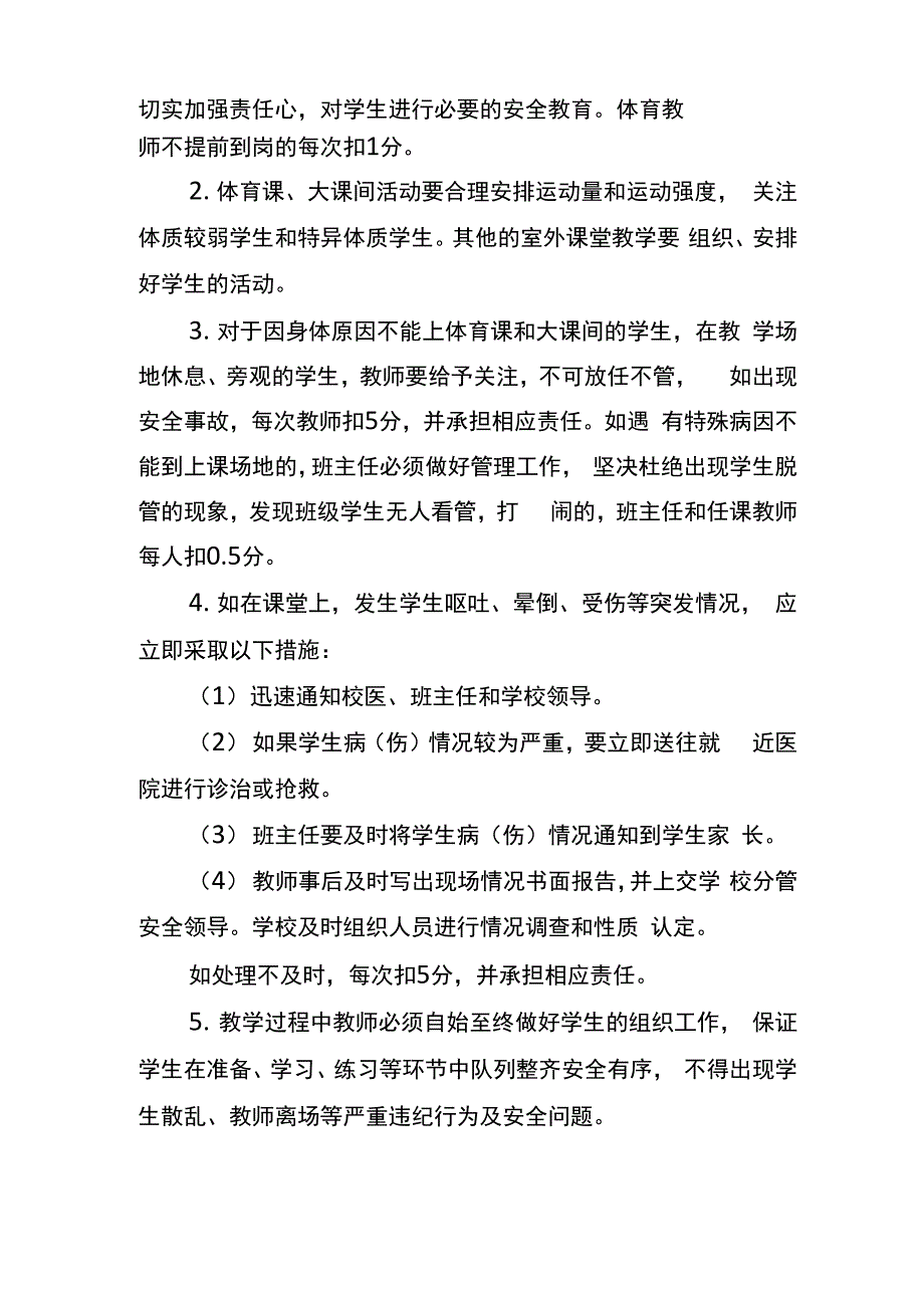 安全工作考核细则_第3页