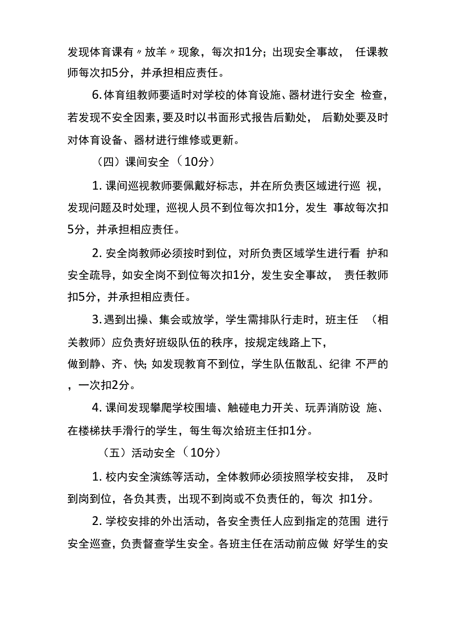 安全工作考核细则_第4页