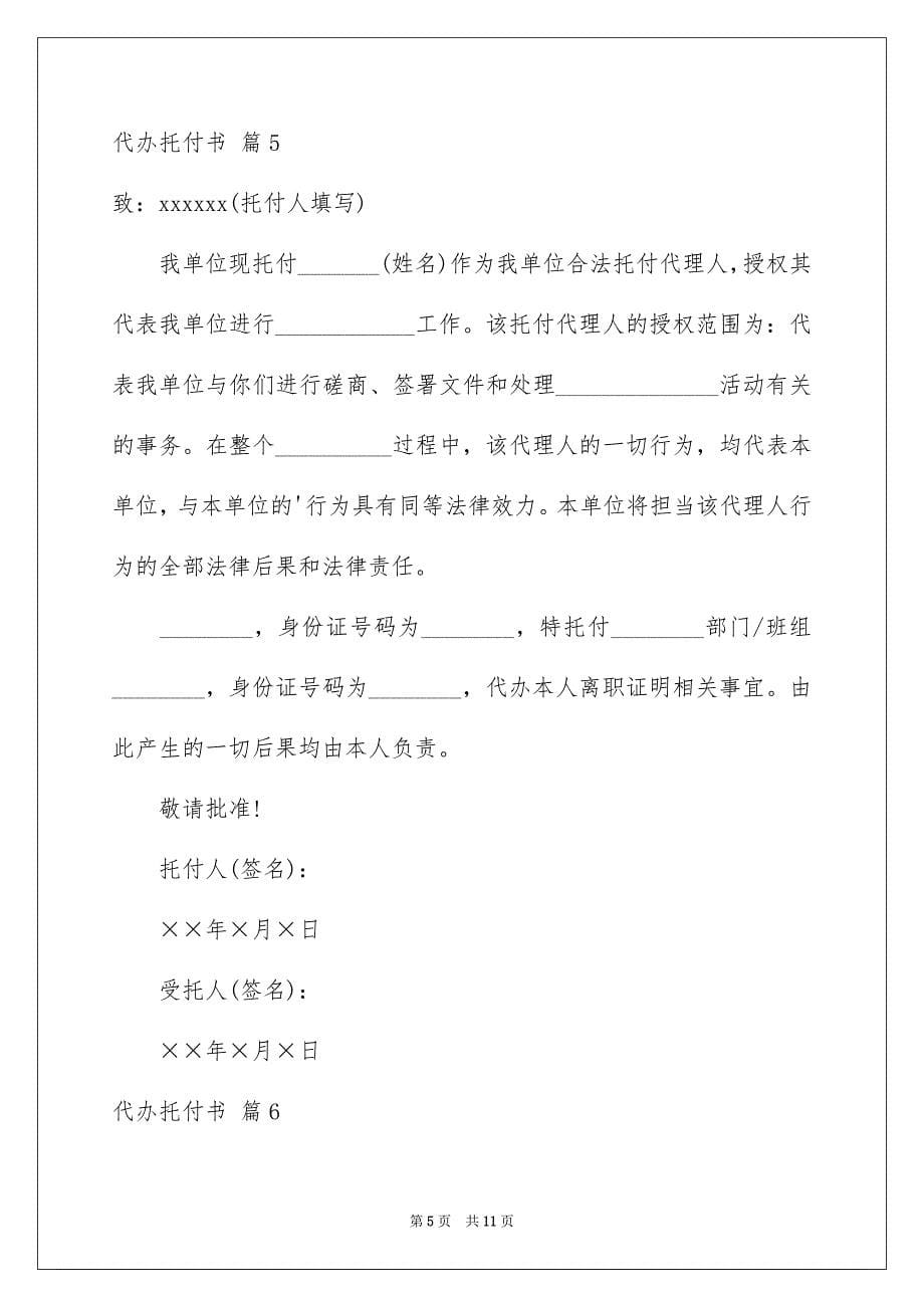 2023年代办委托书39.docx_第5页