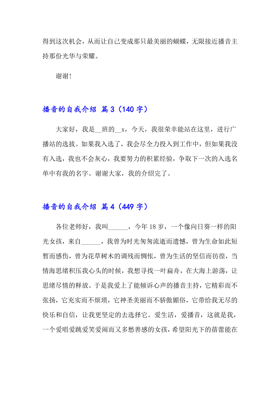 2023年关于播音的自我介绍范文汇总7篇_第3页