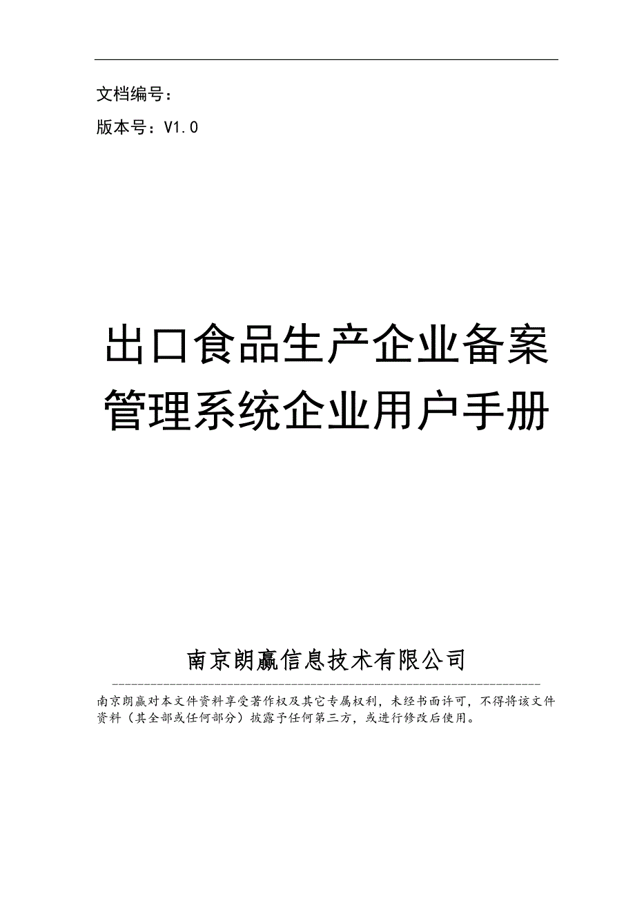 出口系统企业操作手册.doc_第1页