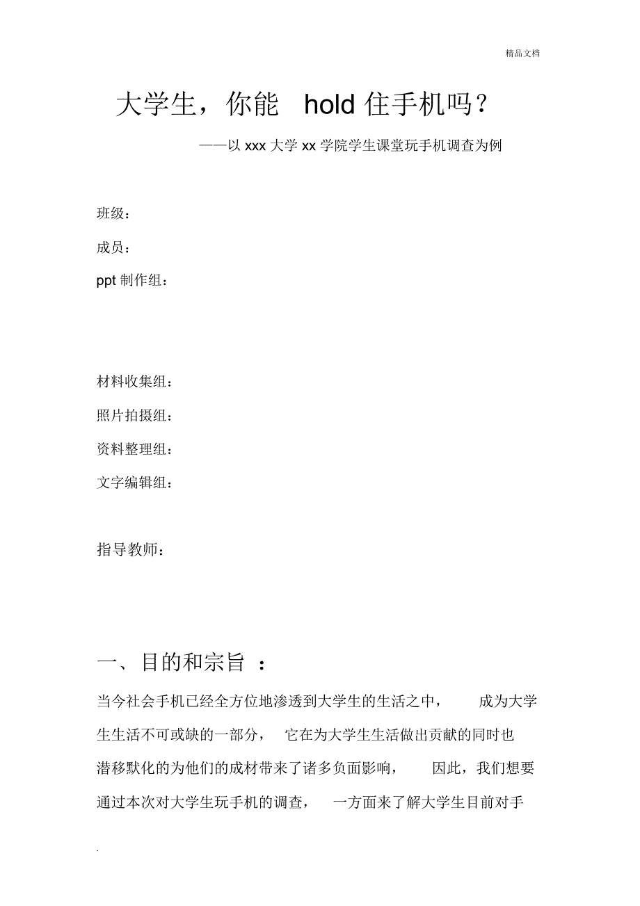 大学生课堂玩手机论文_第1页