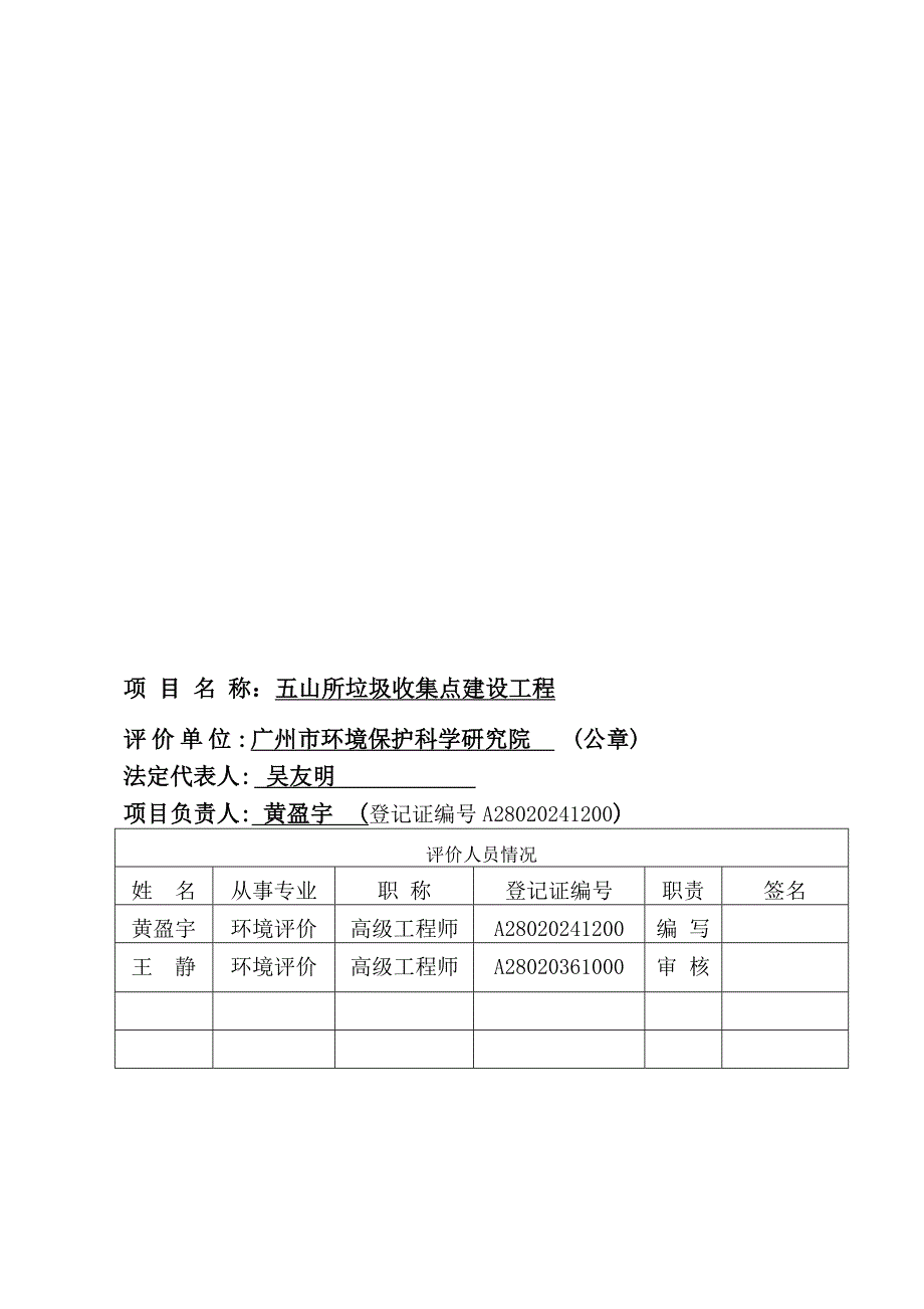 五山所垃圾收集点建设工程建设项目环境影响报告表_第2页