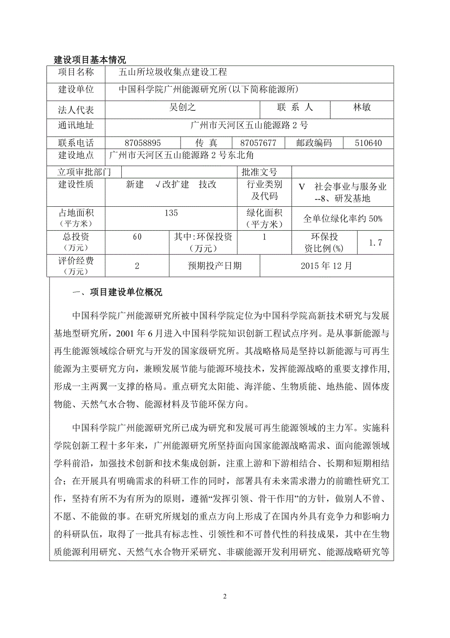 五山所垃圾收集点建设工程建设项目环境影响报告表_第3页