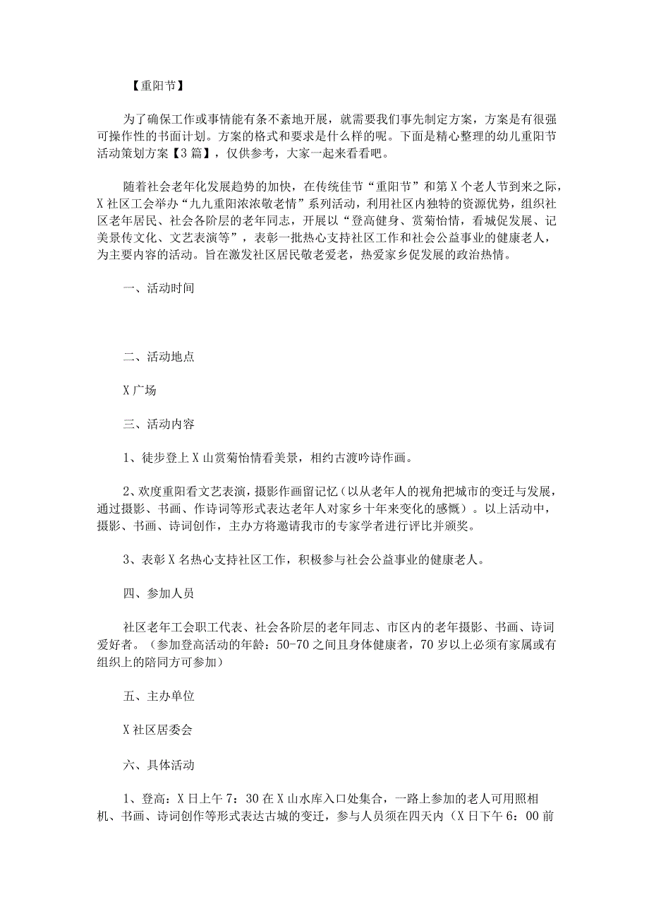 幼儿重阳节活动策划方案_第1页