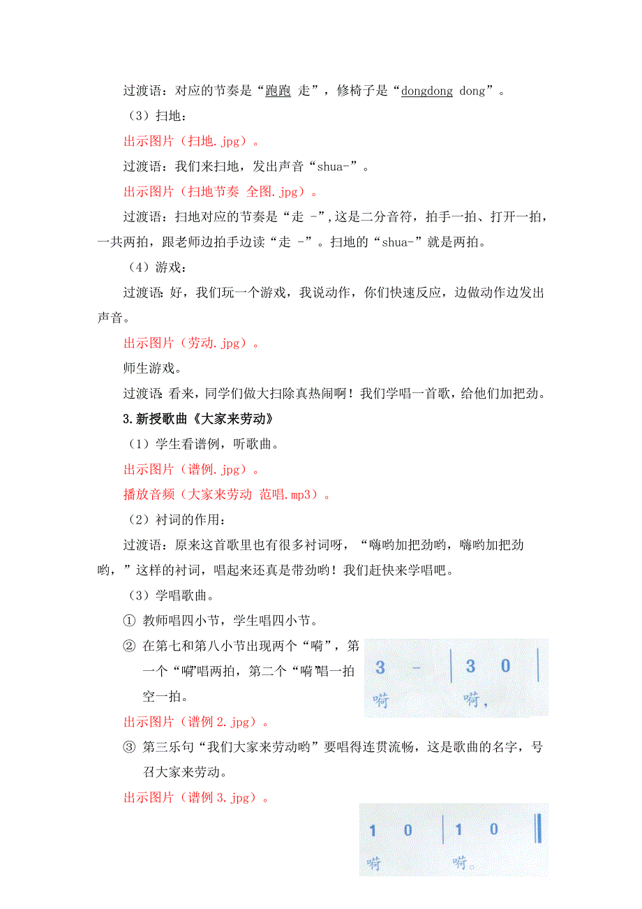 《大家来劳动》教学设计_第2页