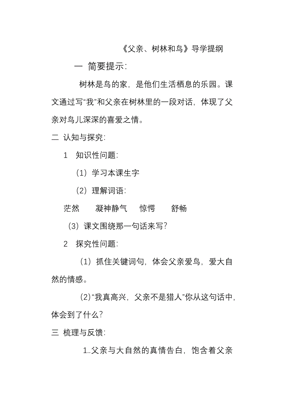 《父亲、树林和鸟》优秀教案_第1页