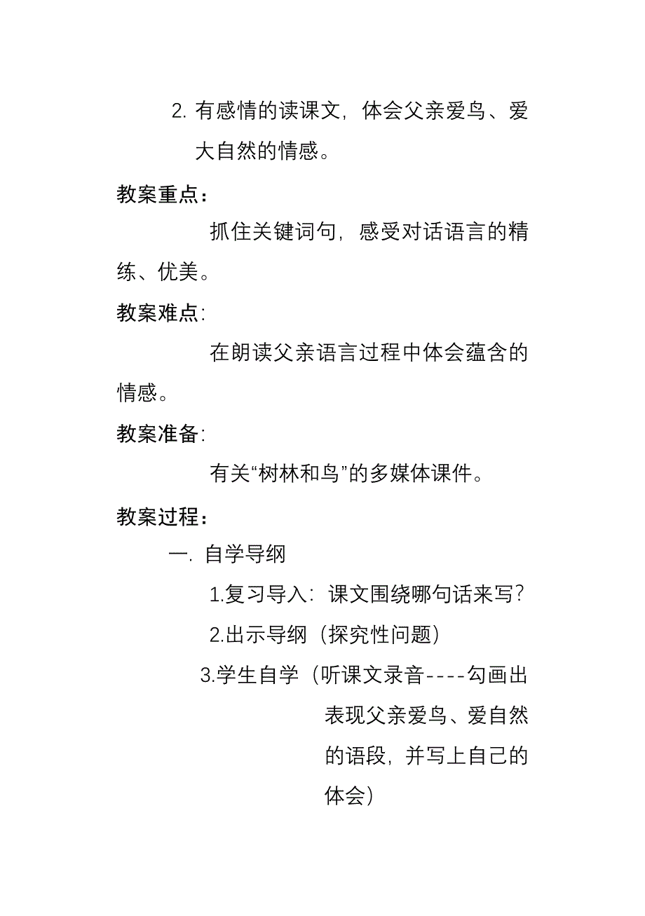 《父亲、树林和鸟》优秀教案_第3页