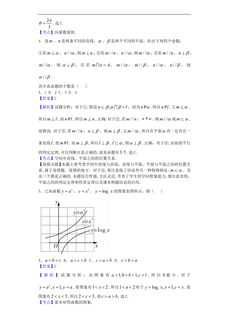 湖南师大附中高三上学期月考四数学理试题解析版_第2页