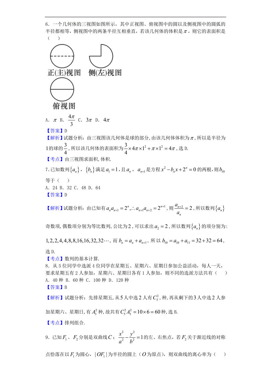 湖南师大附中高三上学期月考四数学理试题解析版_第3页