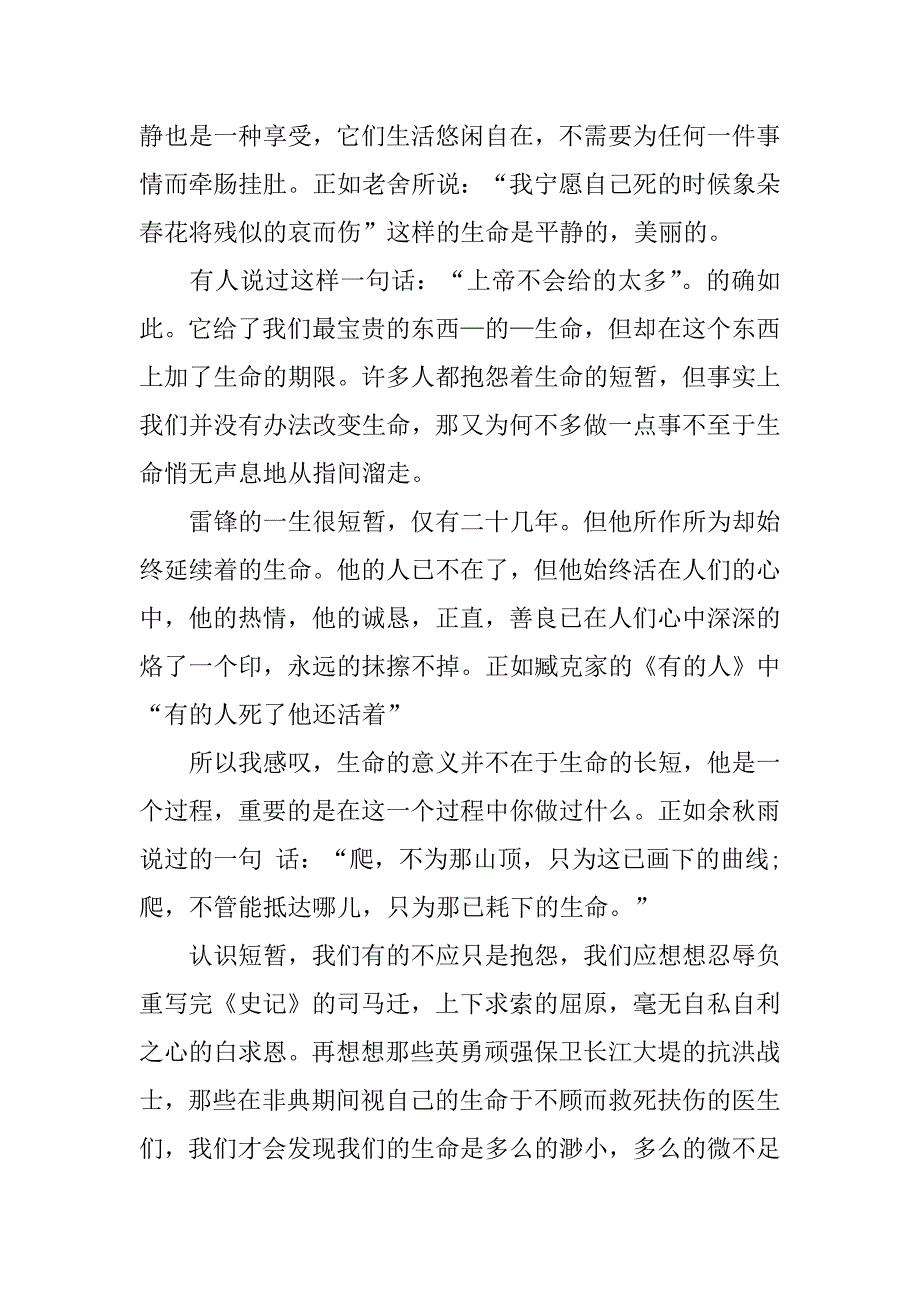 2023年高三语文作文训练3篇(2023年高二学考语文作文)_第4页