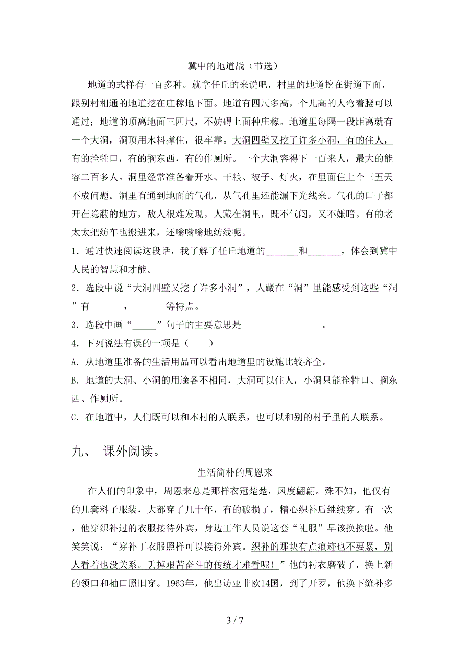 部编版2021年五年级语文上册期中模拟考试含答案.doc_第3页