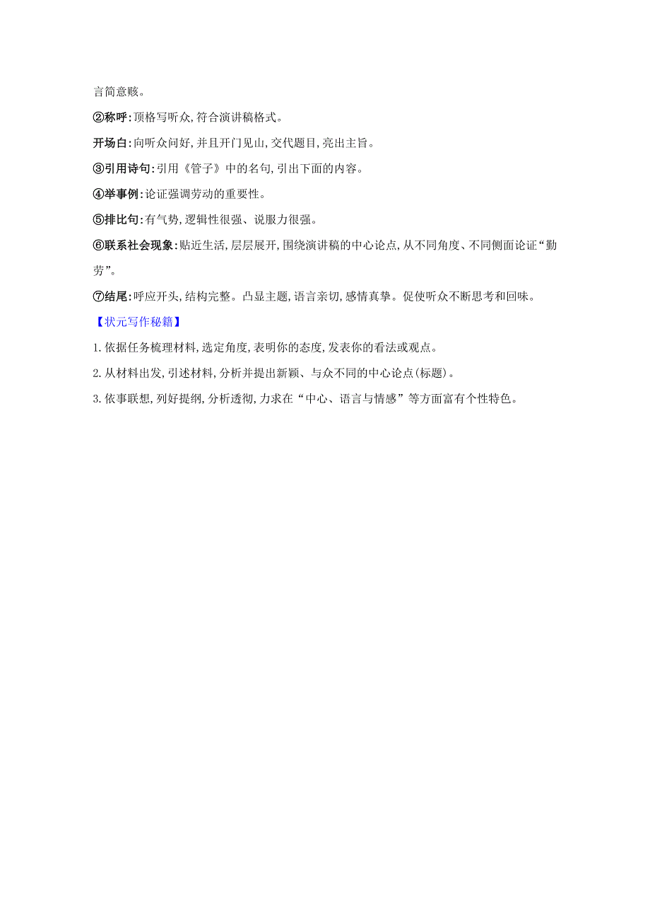 2021版高考语文总复习第四部分写作第一章写作典题范例含解析新人教版_第3页