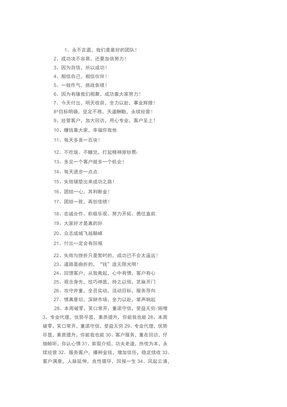 团队激励口号主题大全&amp;amp中高考冲刺口号标语_第1页