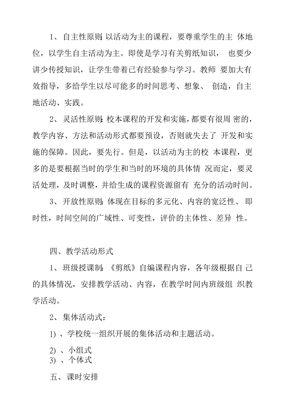 剪纸校本课程实施方案_第2页