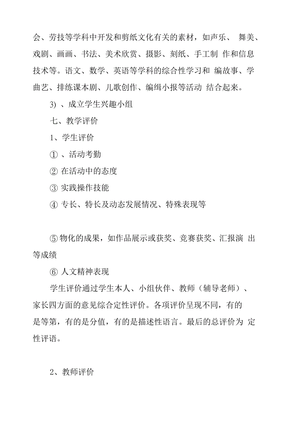 剪纸校本课程实施方案_第4页