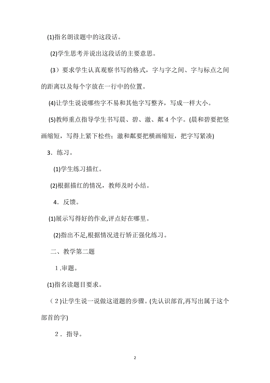 小学语文四年级教案练习三教学设计之一_第2页